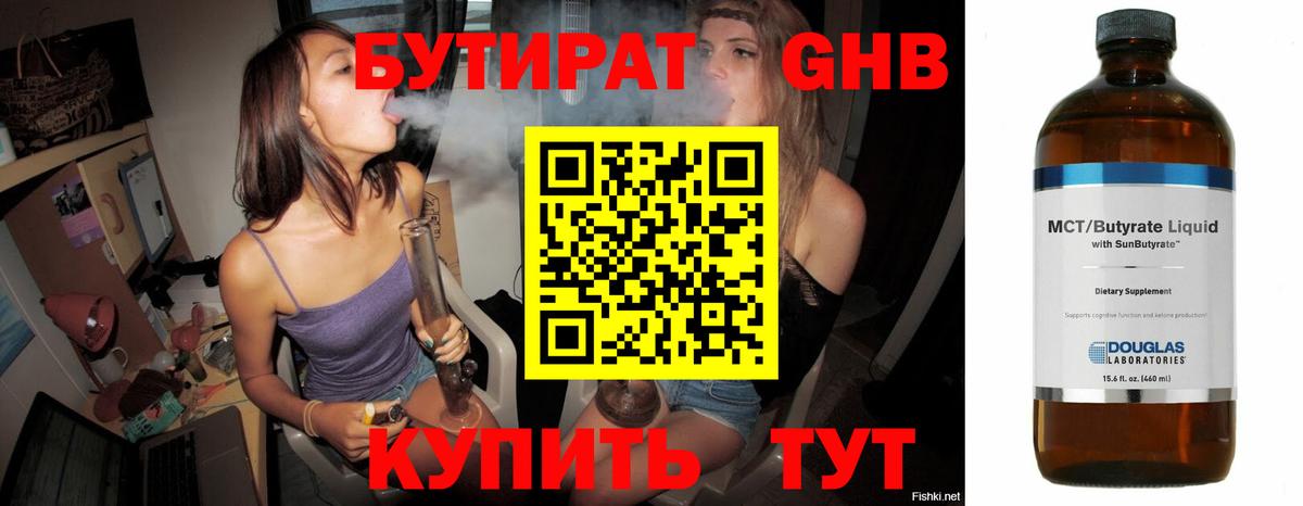 БУТИРАТ BDO 33% Дзержинск
