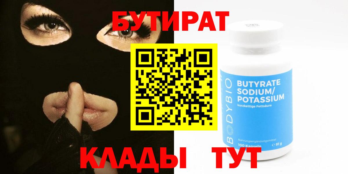 Бутират бутик  Вход с VPN  Дзержинск 