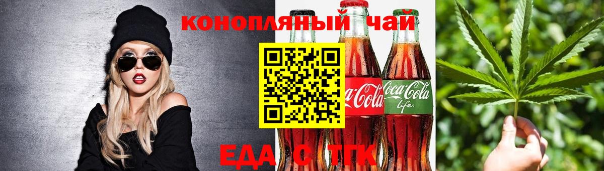 Еда ТГК конопля Дзержинск