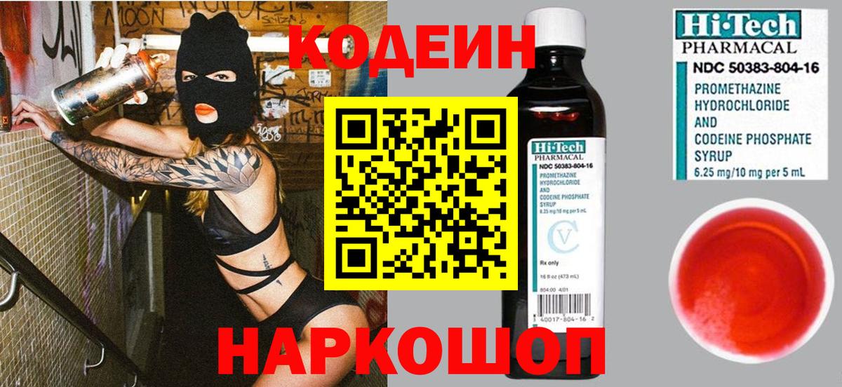 Codein Purple Drank Дзержинск